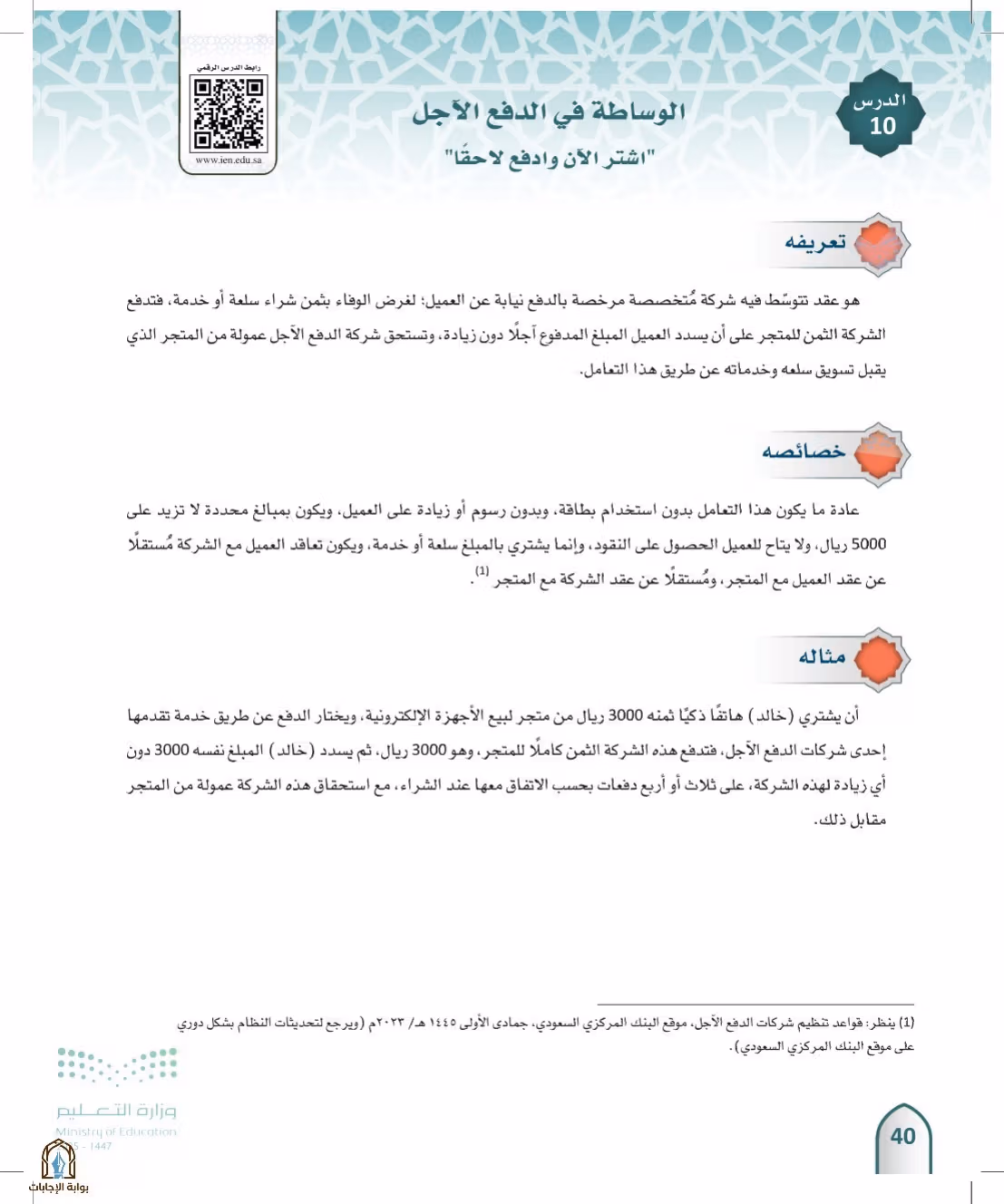 صفحة 40