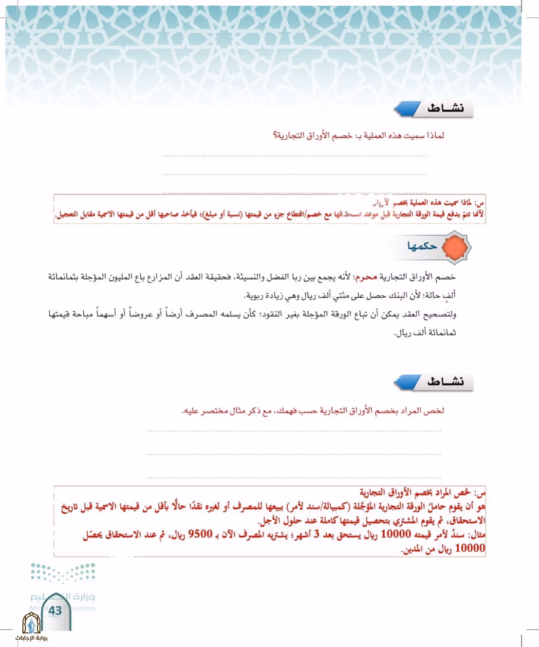 صفحة 43