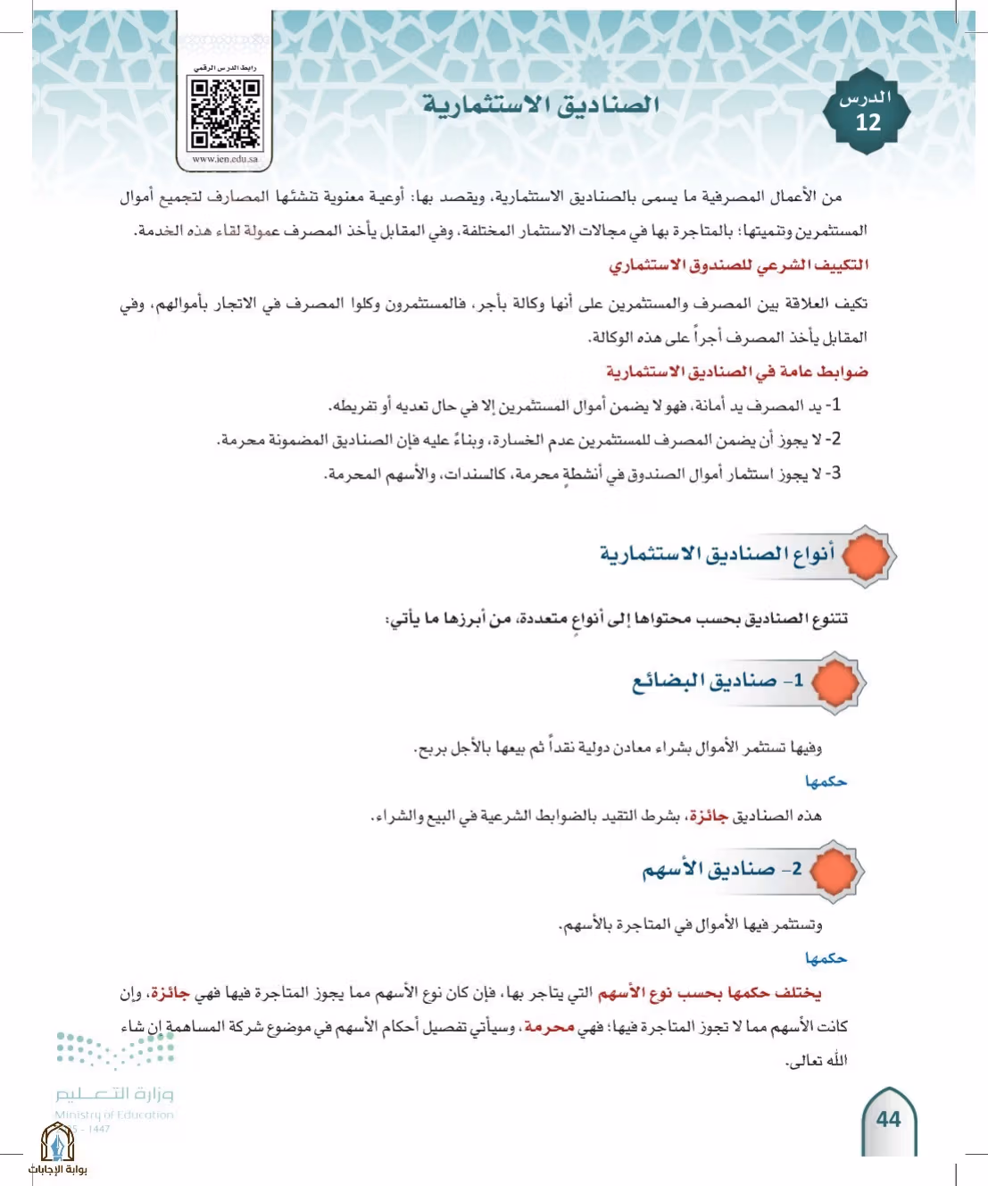 صفحة 44