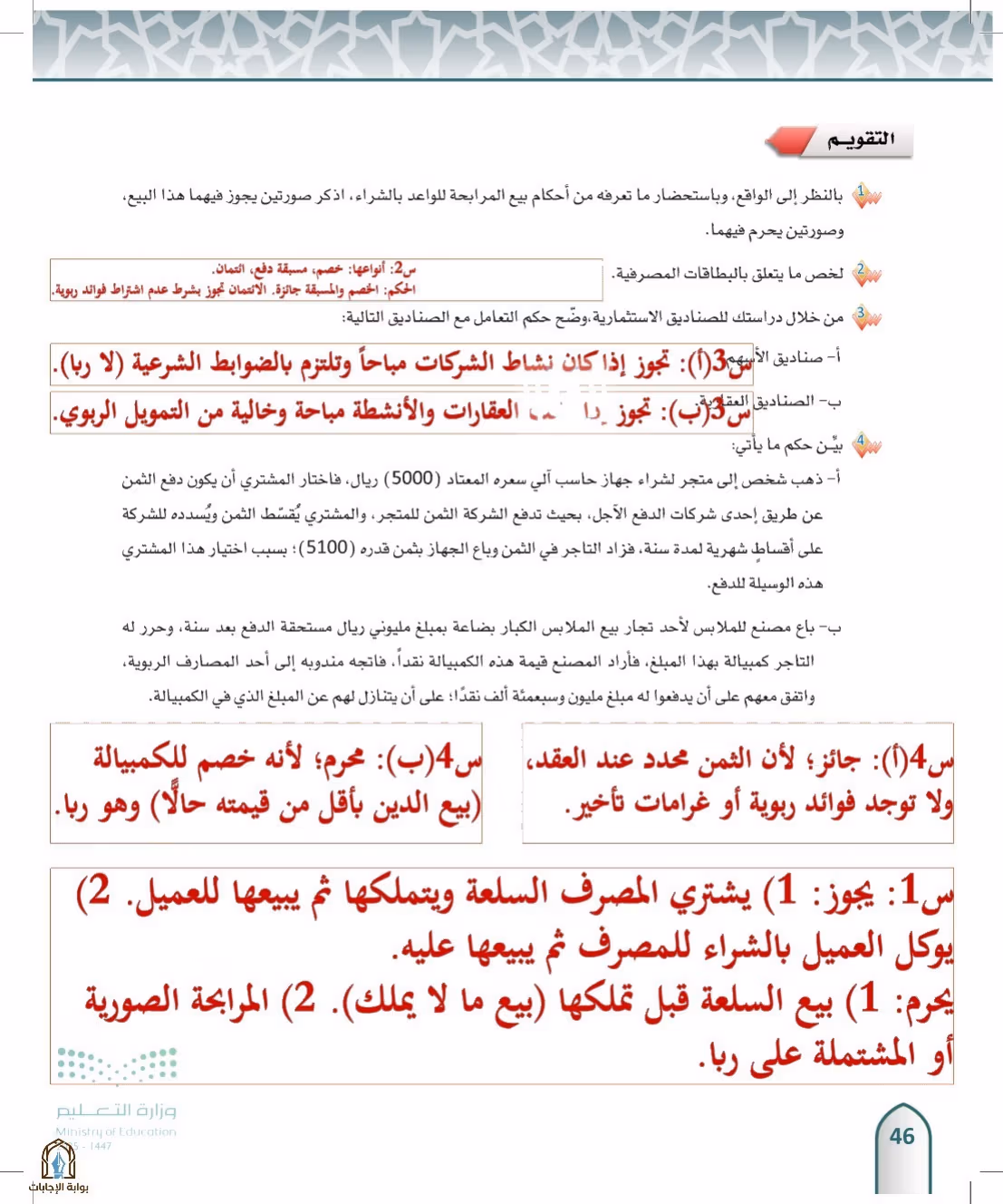 صفحة 46