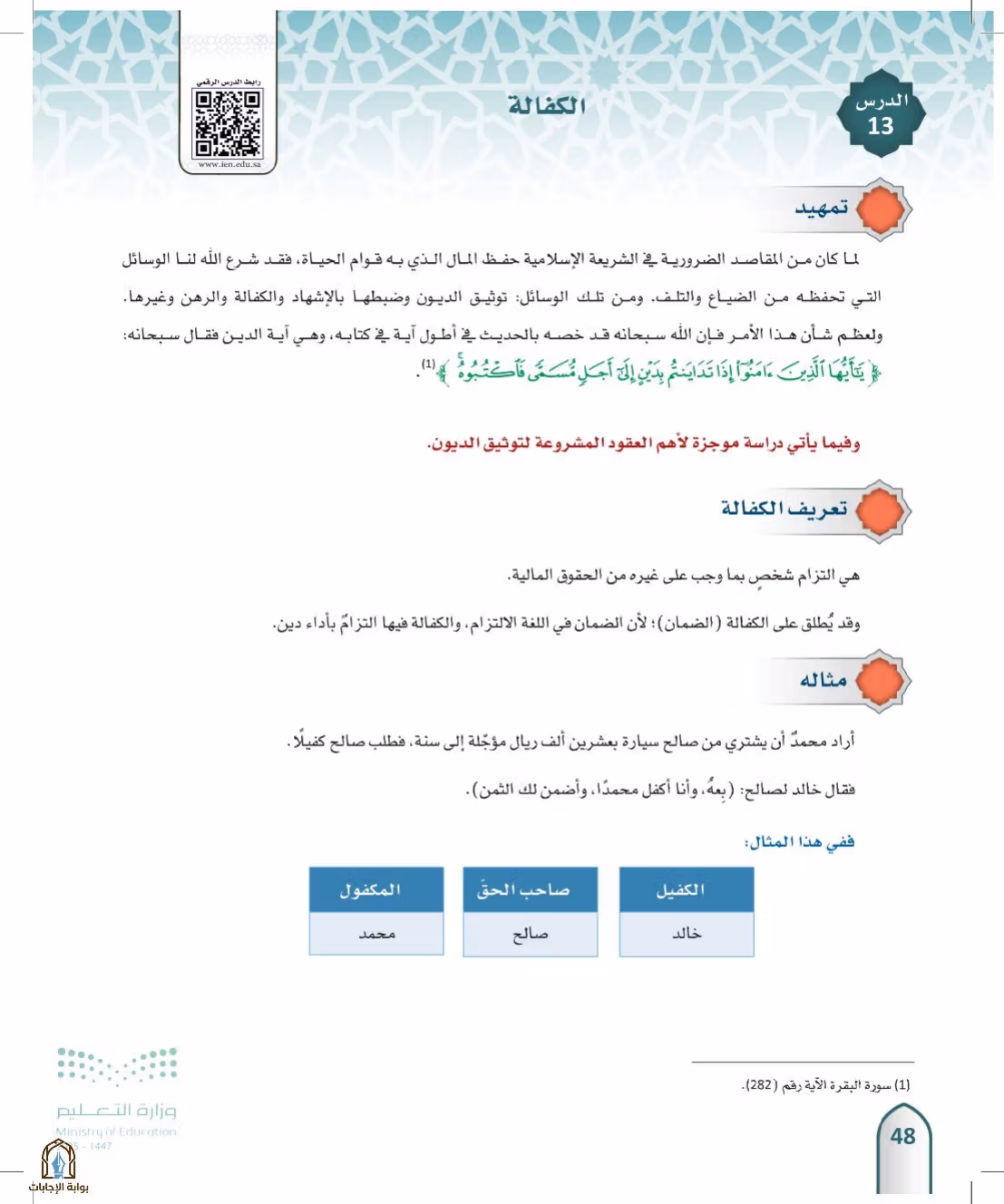 صفحة 48