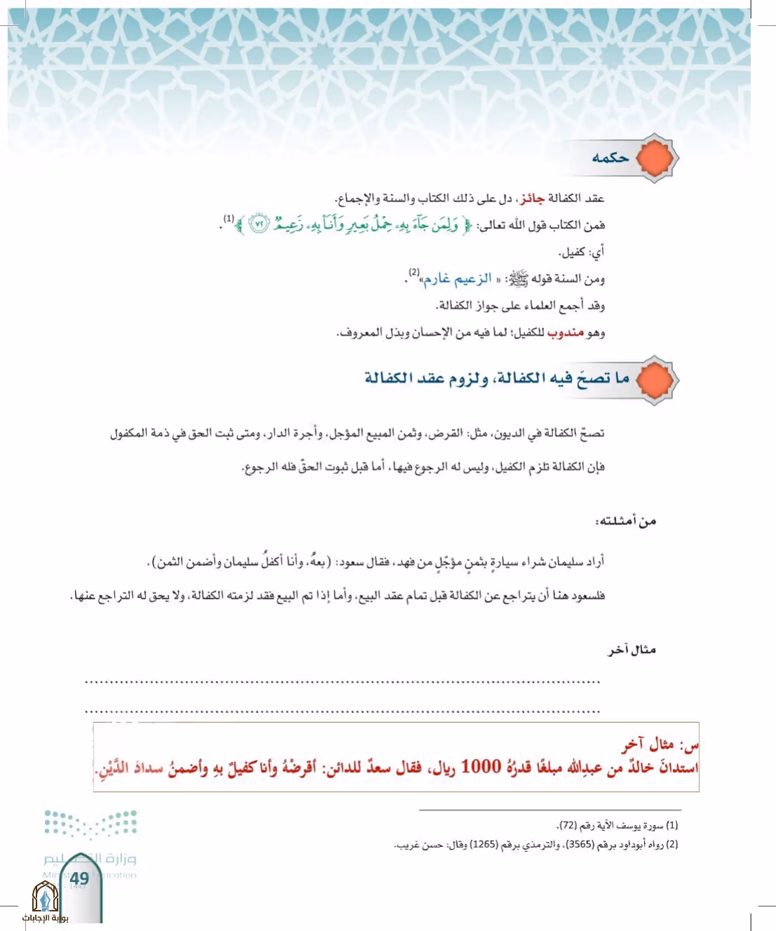 صفحة 49