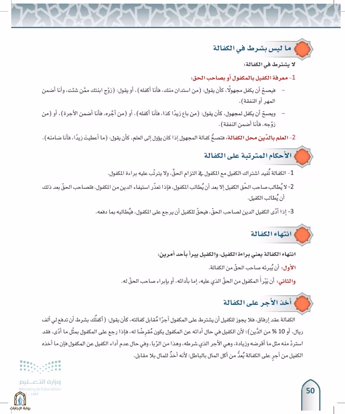 صفحة 50