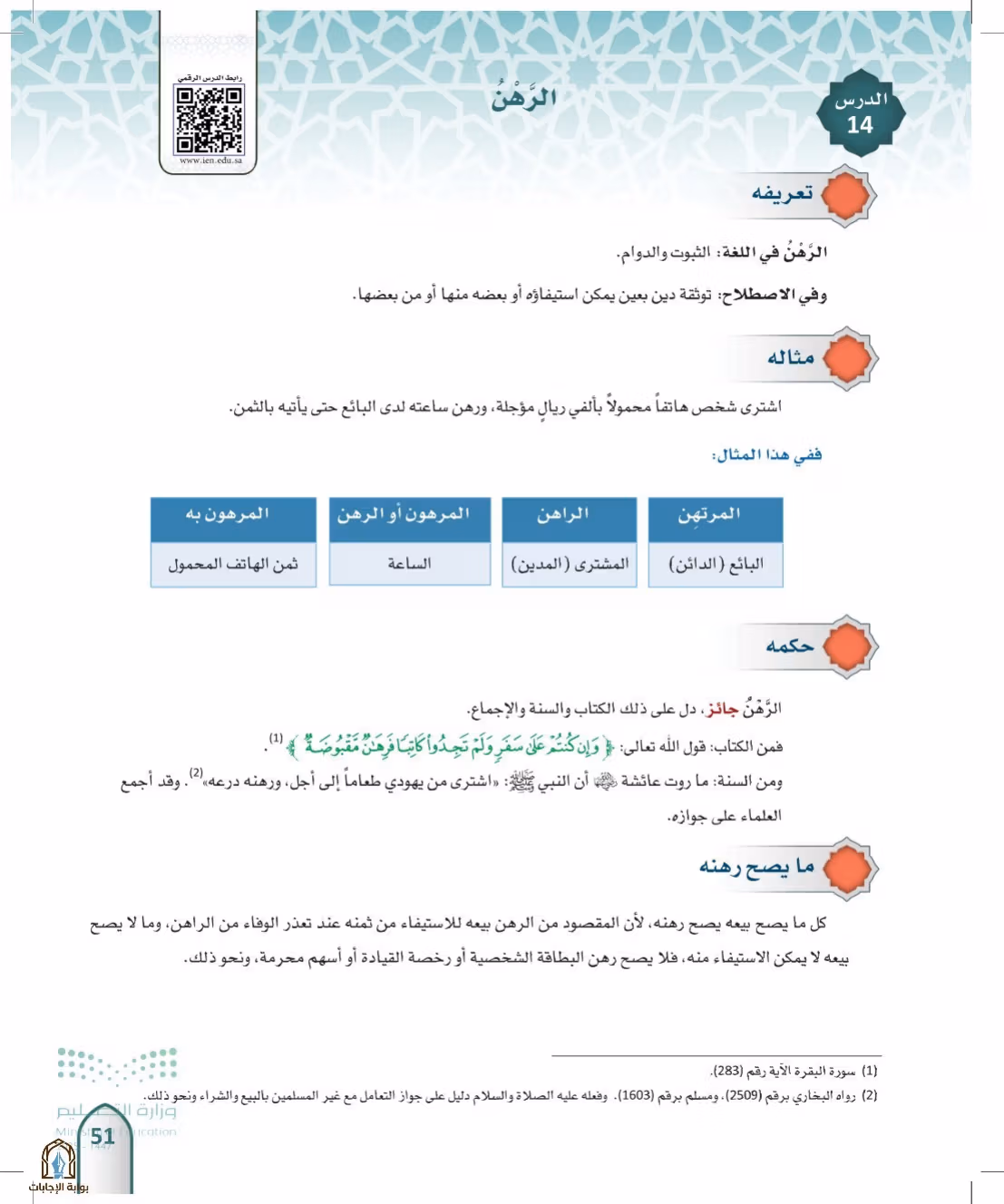 صفحة 51