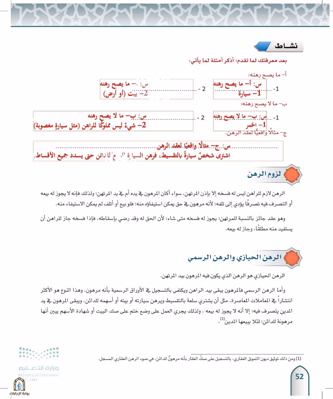 صفحة 52