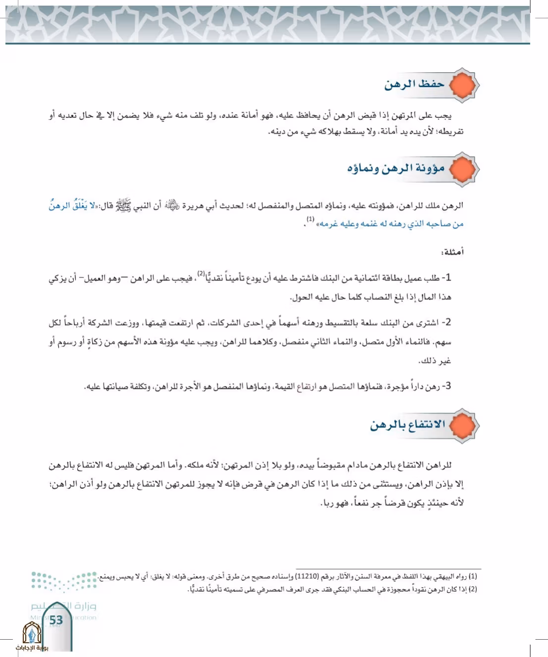 صفحة 53