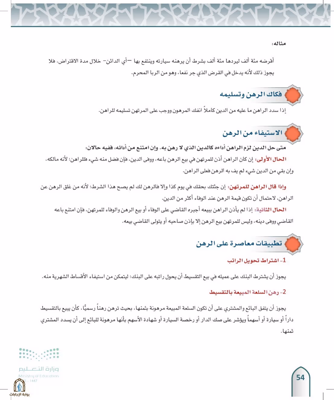 صفحة 54