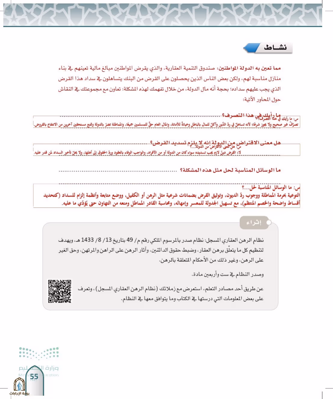 صفحة 55