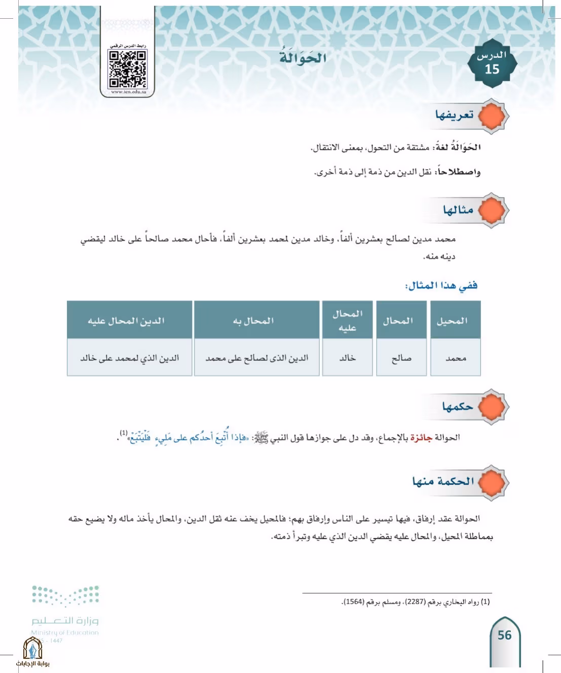 صفحة 56
