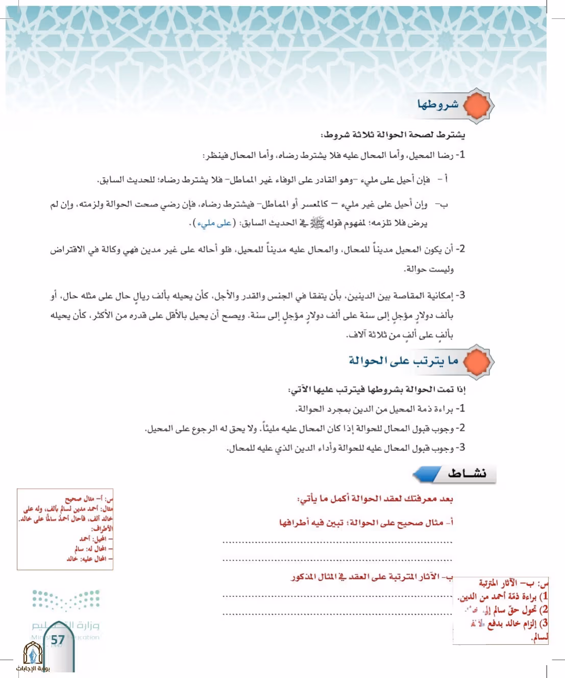 صفحة 57