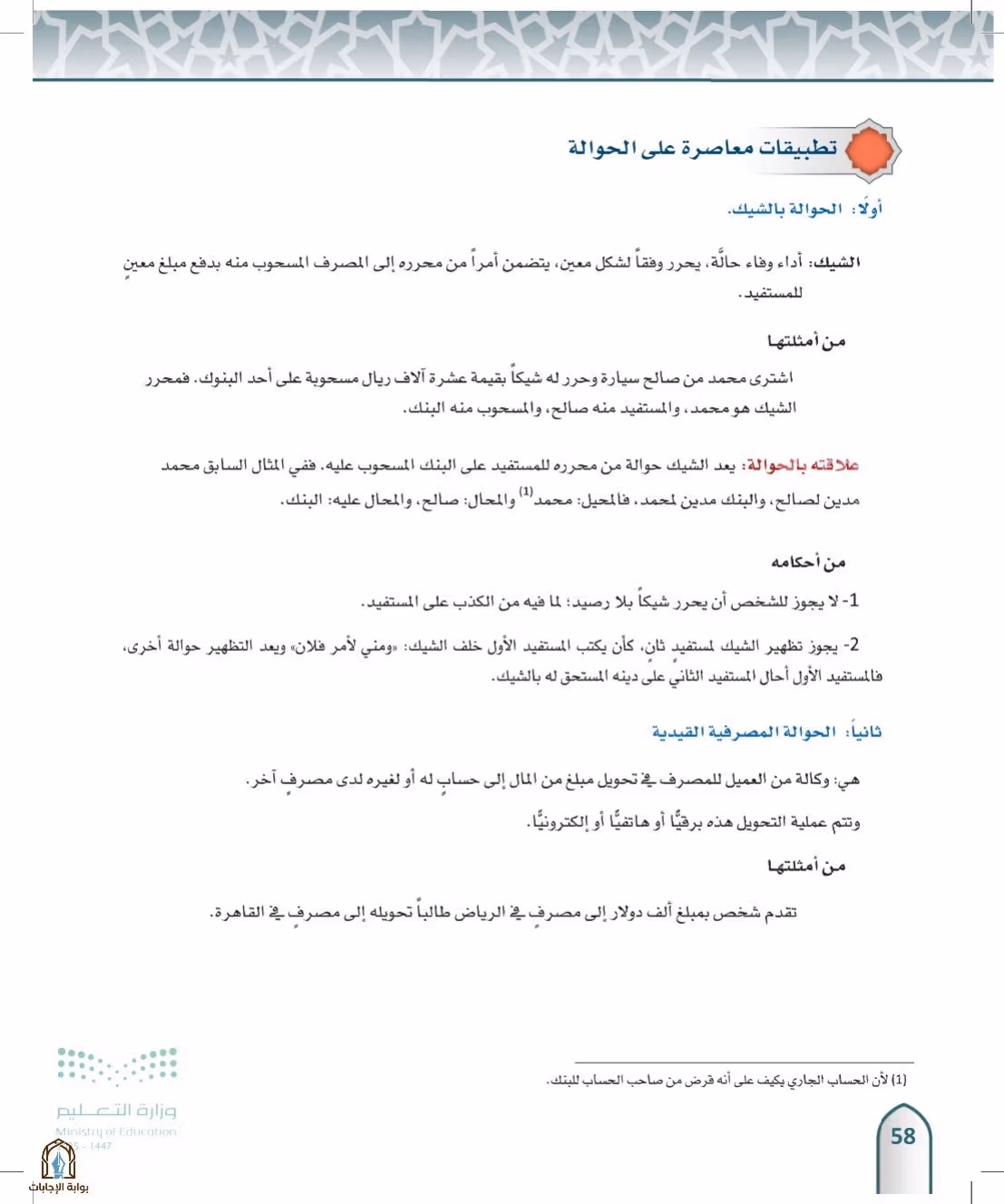 صفحة 58