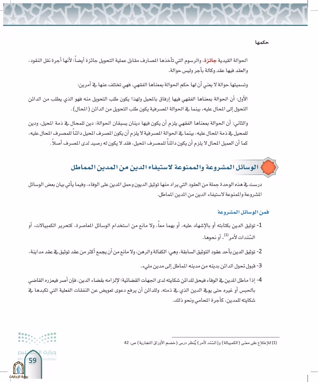 صفحة 59
