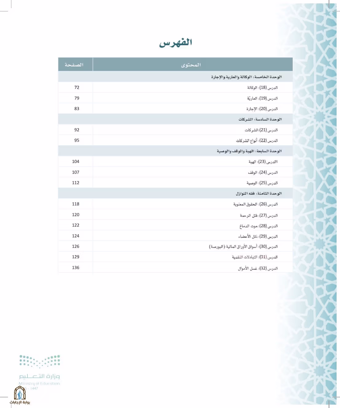 صفحة 6