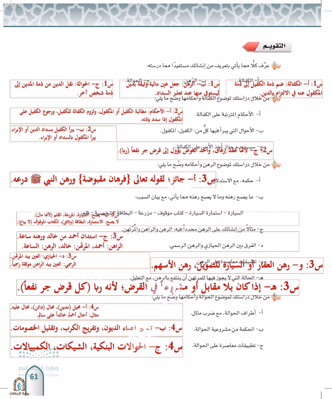 صفحة 61