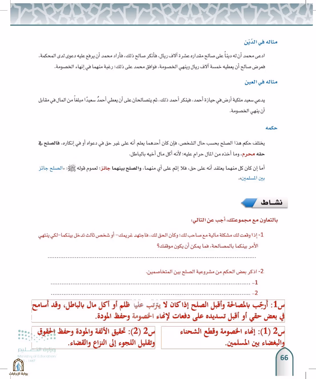 صفحة 66