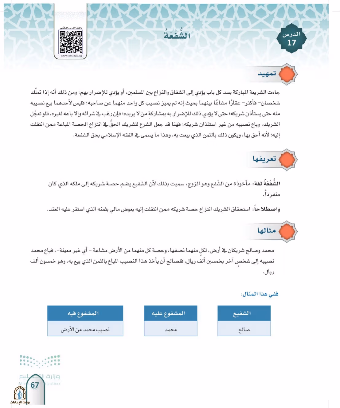 صفحة 67