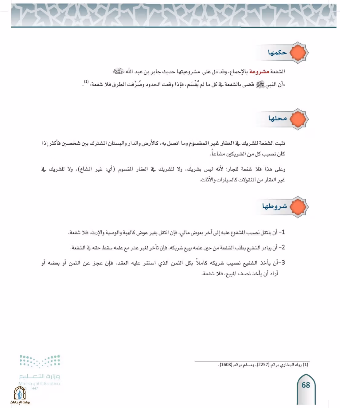 صفحة 68