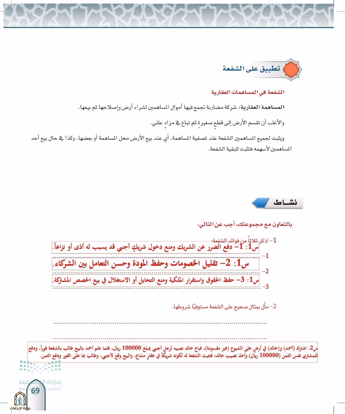 صفحة 69
