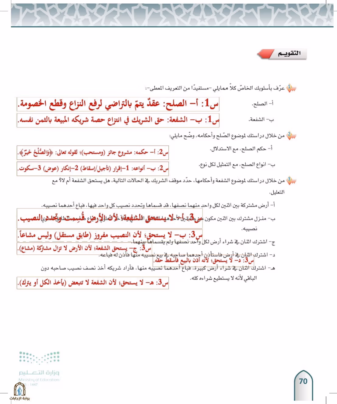 صفحة 70