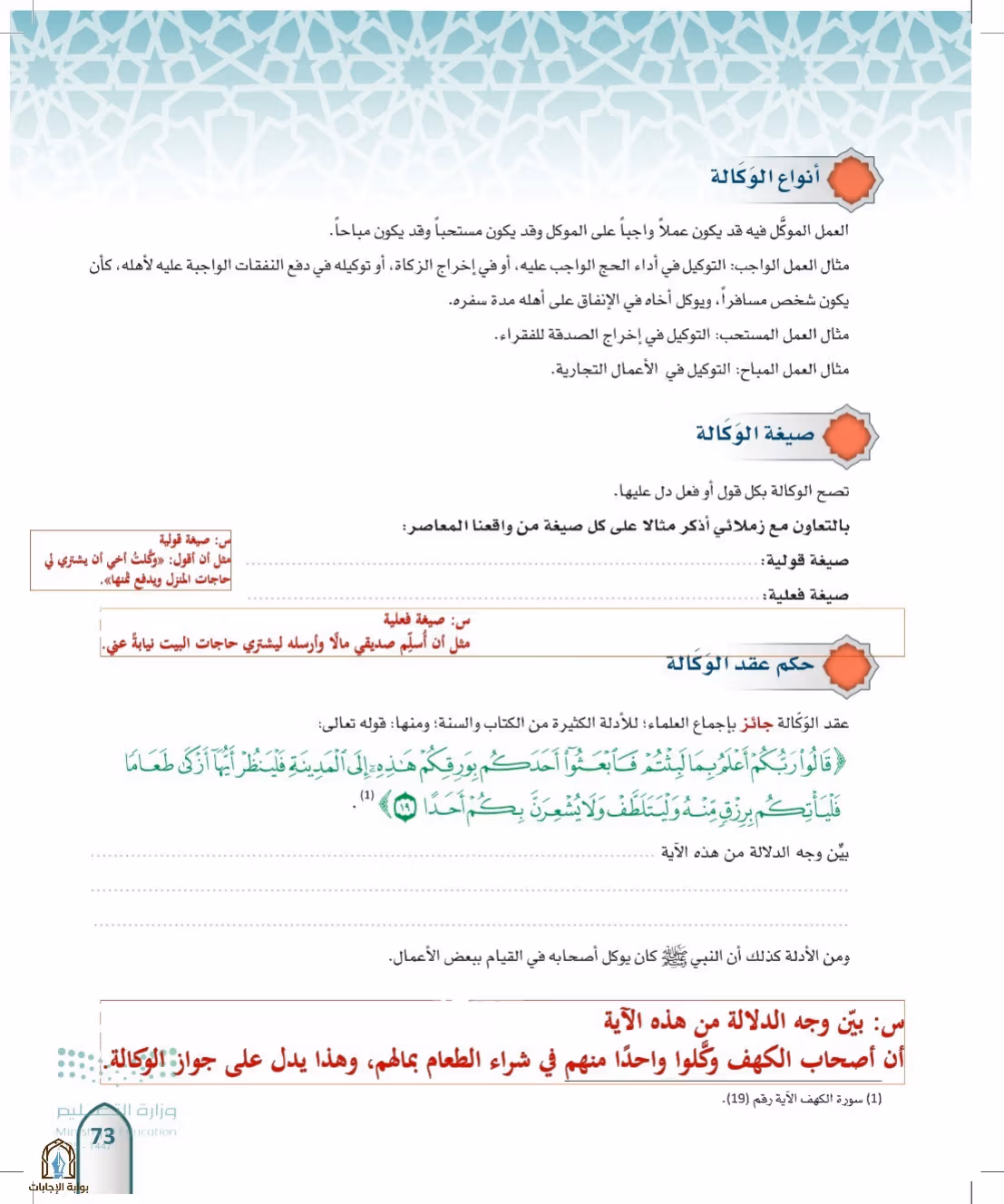 صفحة 73