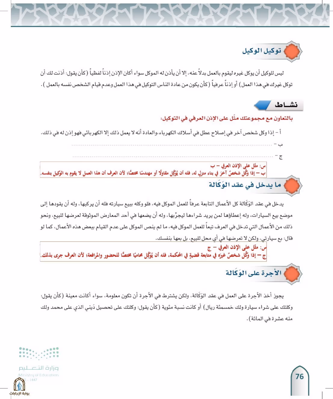 صفحة 76