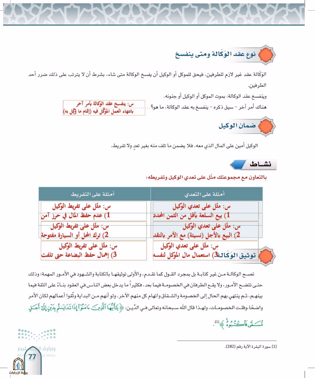 صفحة 77