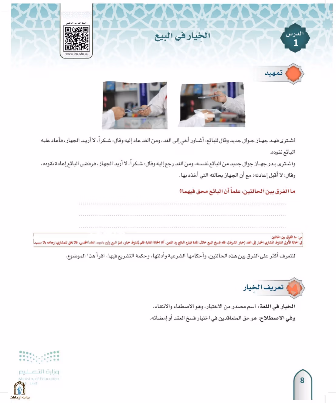 صفحة 8
