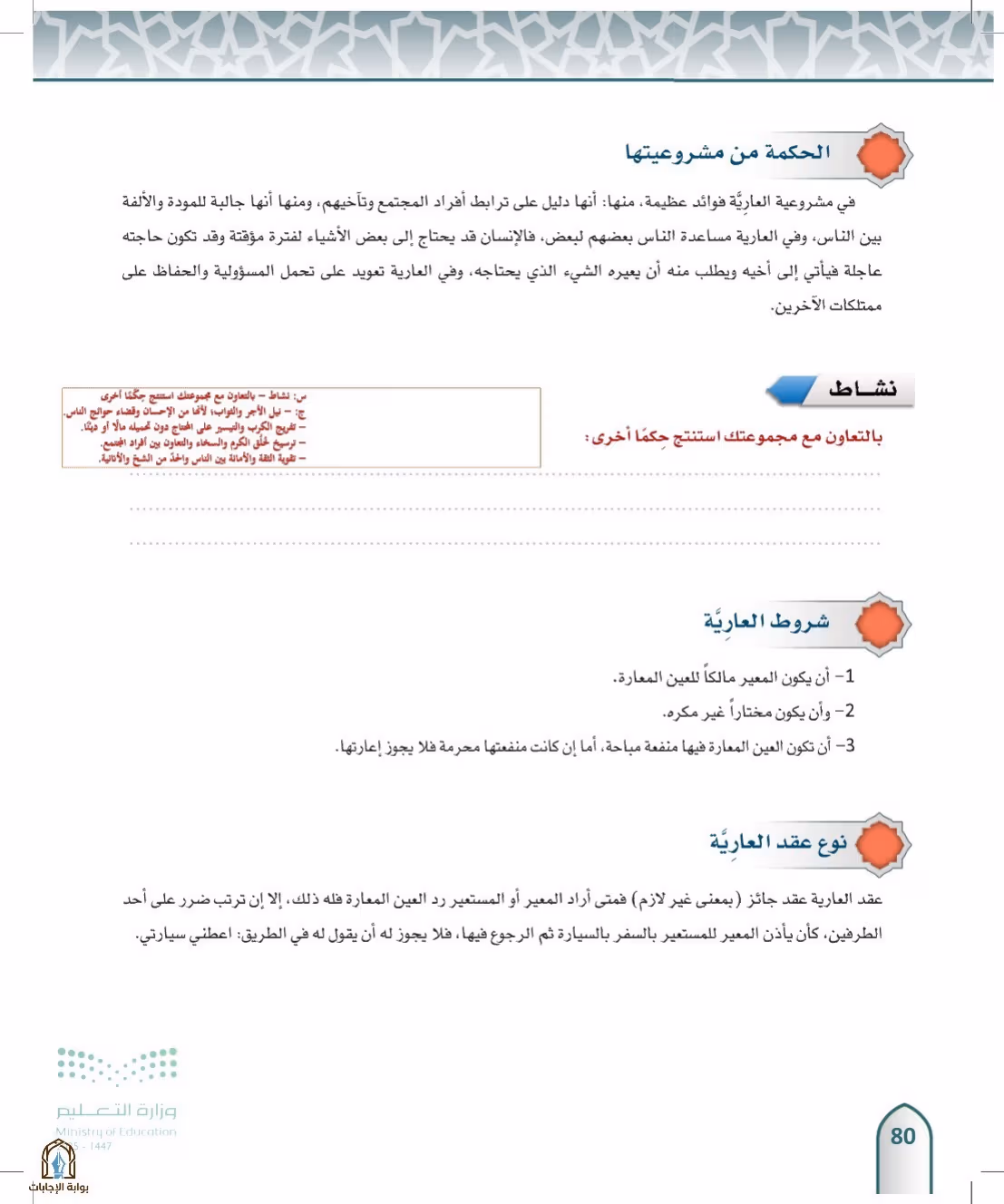 صفحة 80