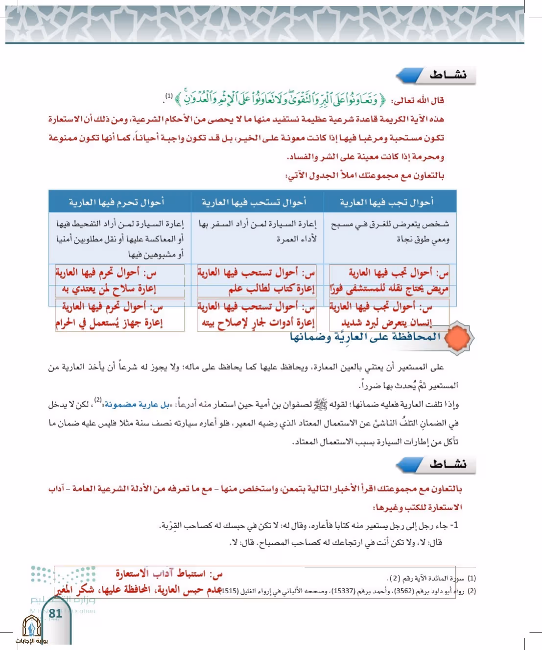 صفحة 81