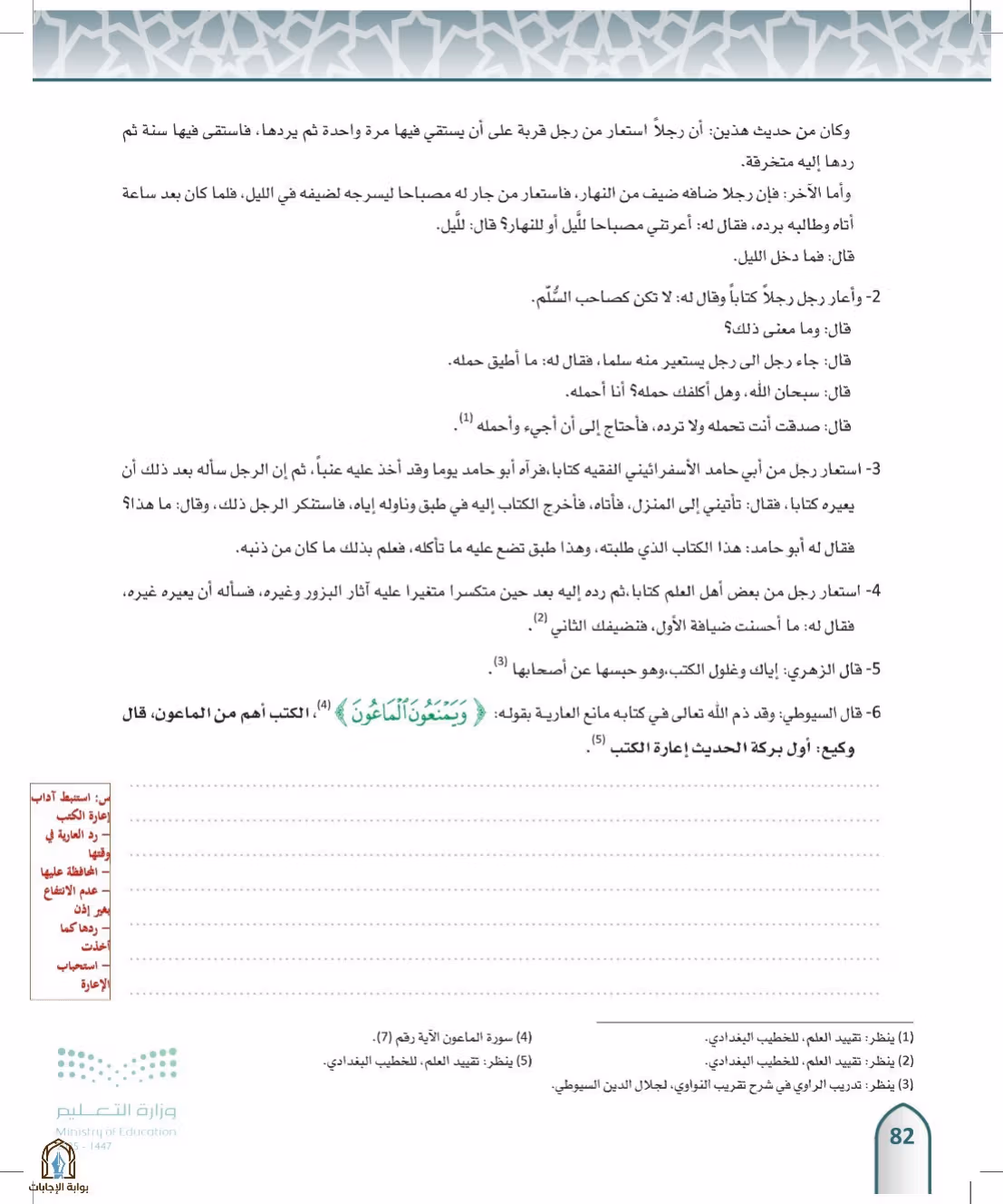 صفحة 82