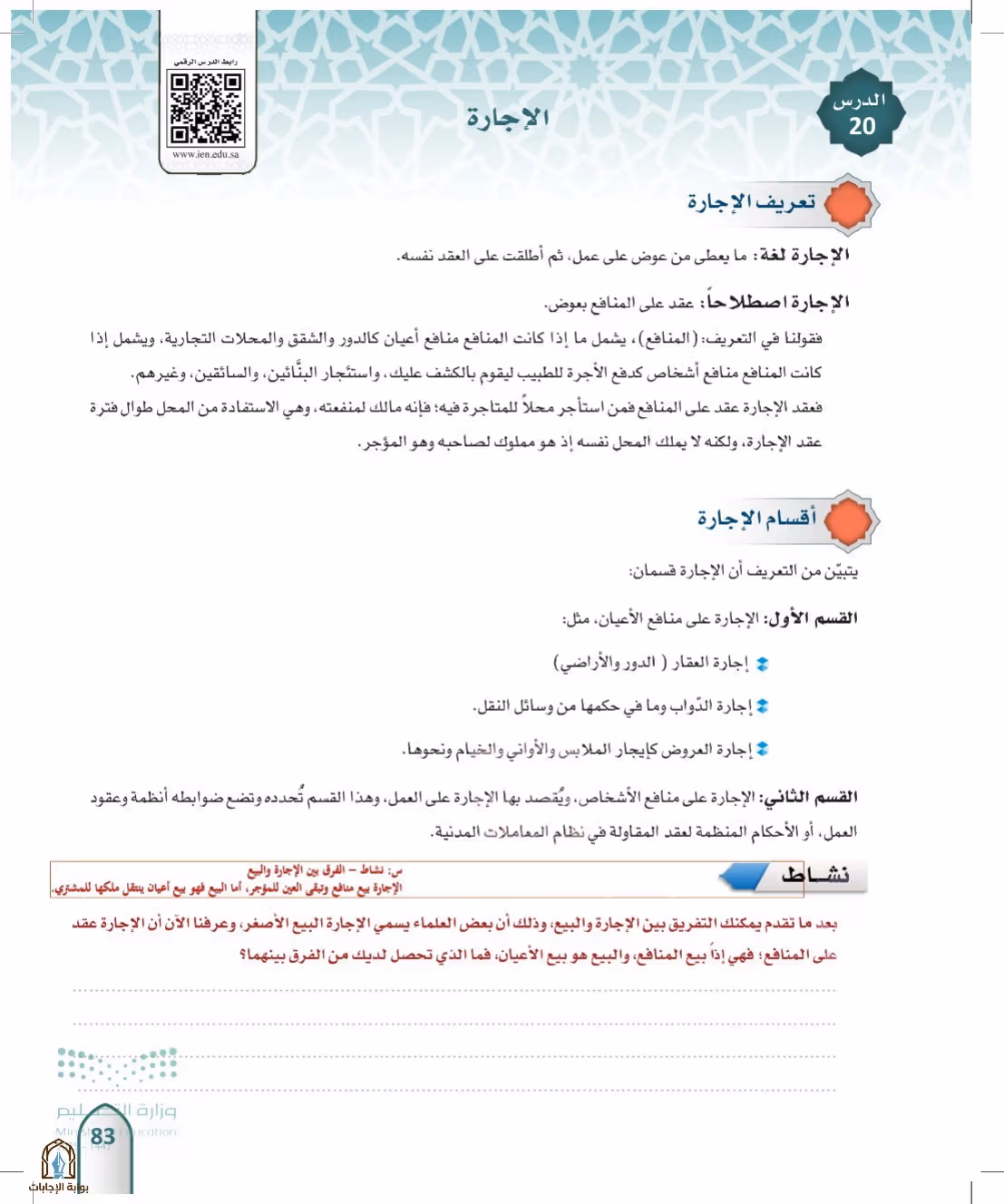 صفحة 83