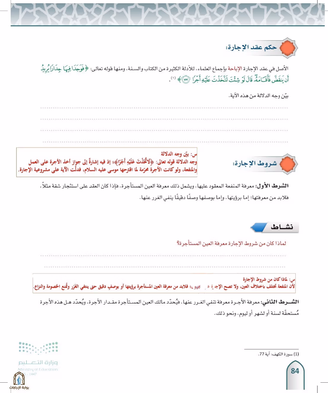 صفحة 84