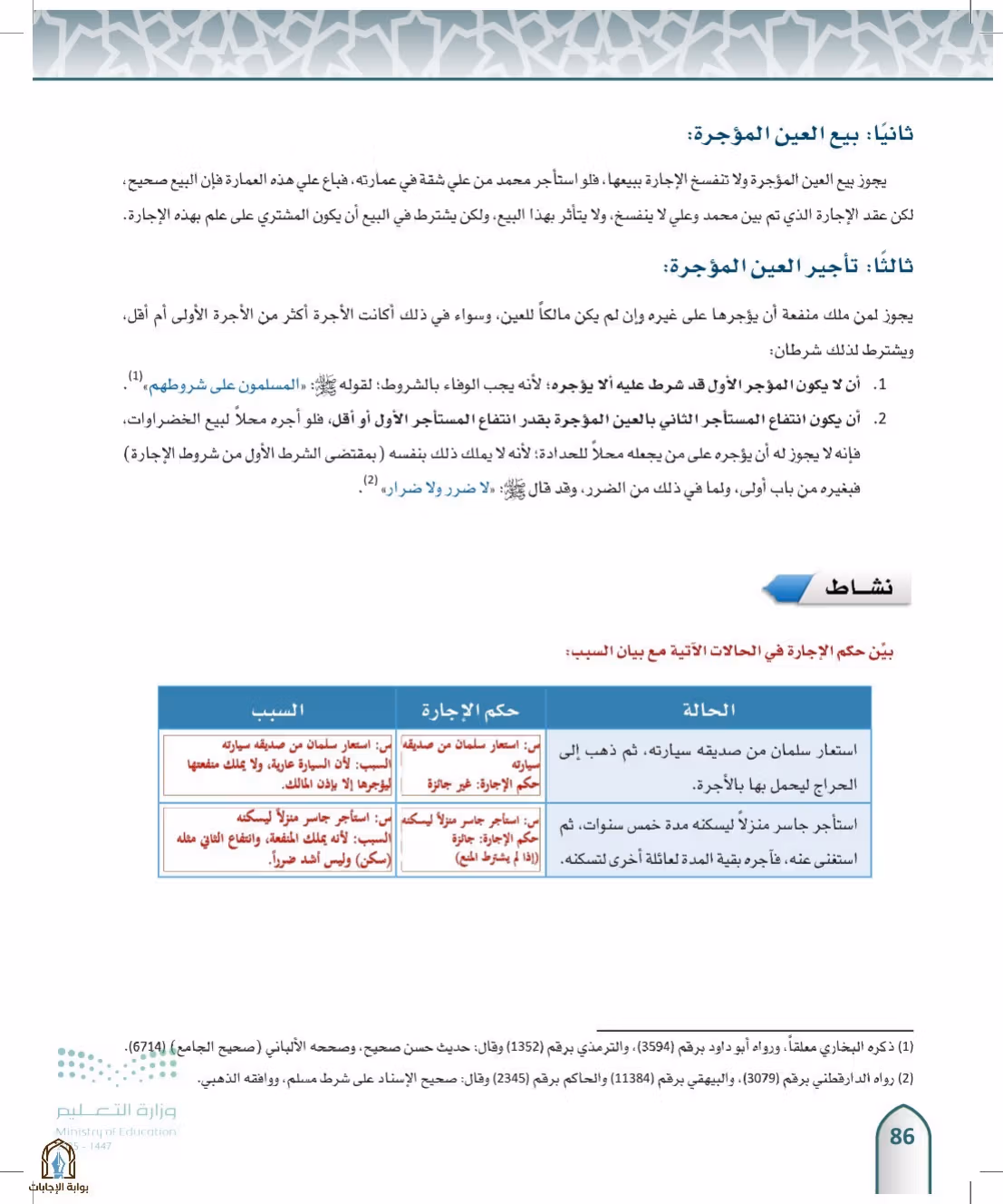 صفحة 86