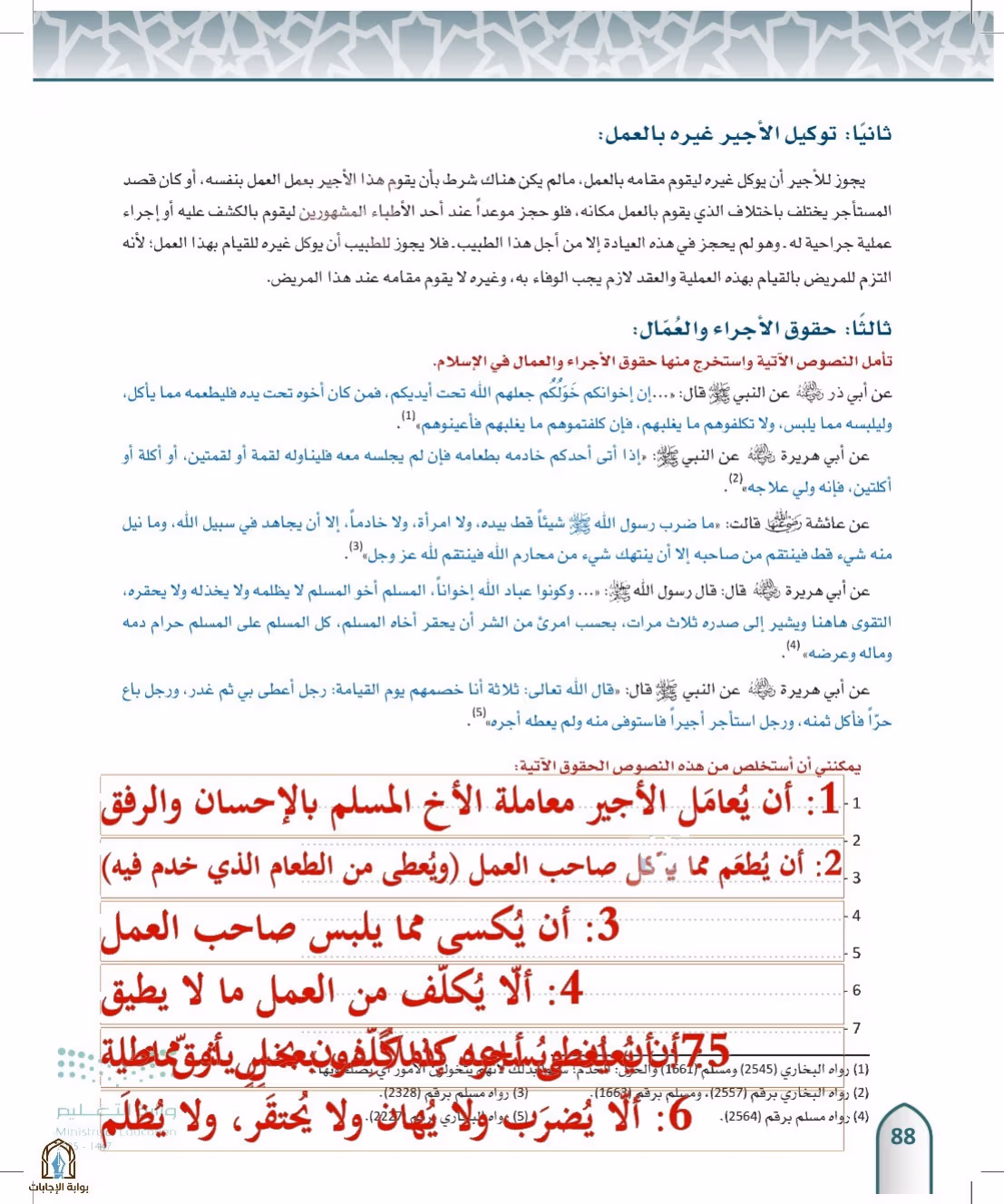 صفحة 88