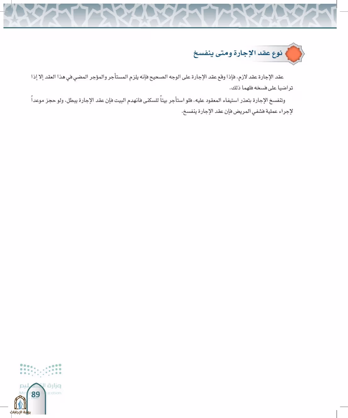صفحة 89