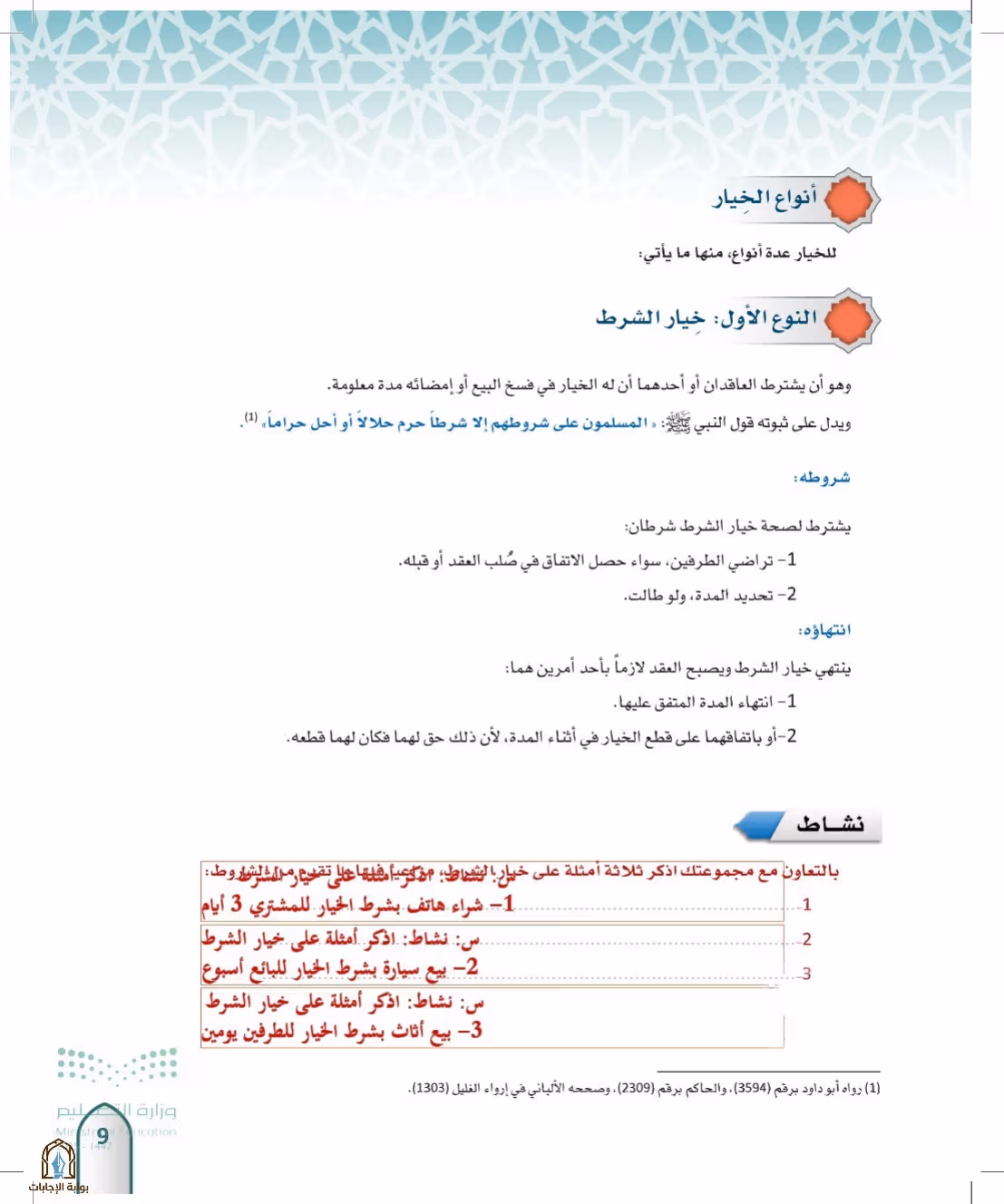 صفحة 9