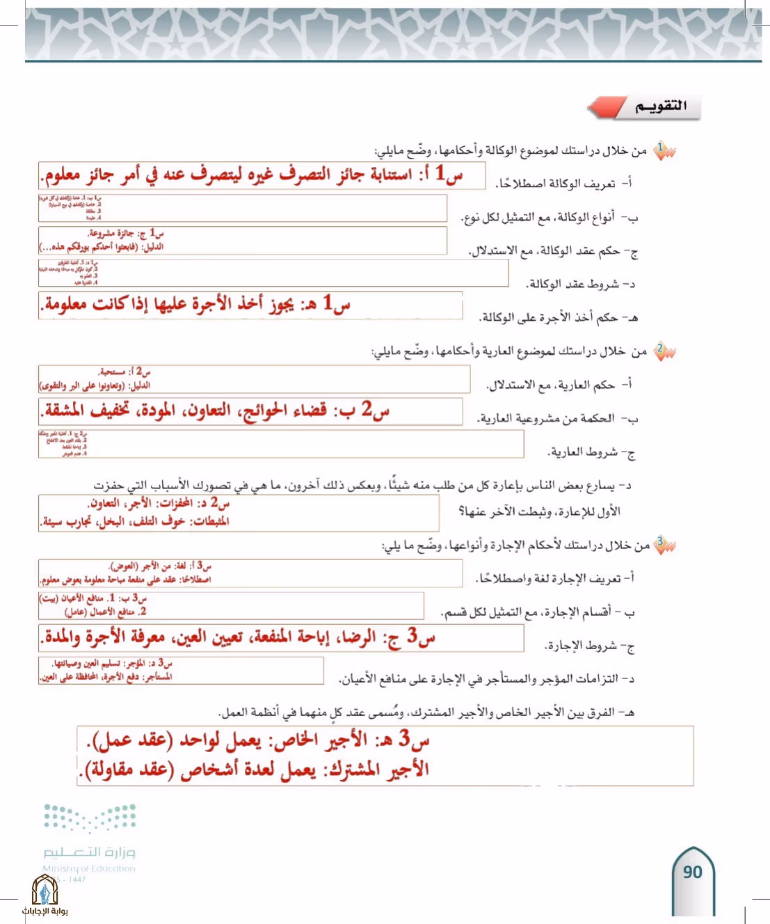 صفحة 90