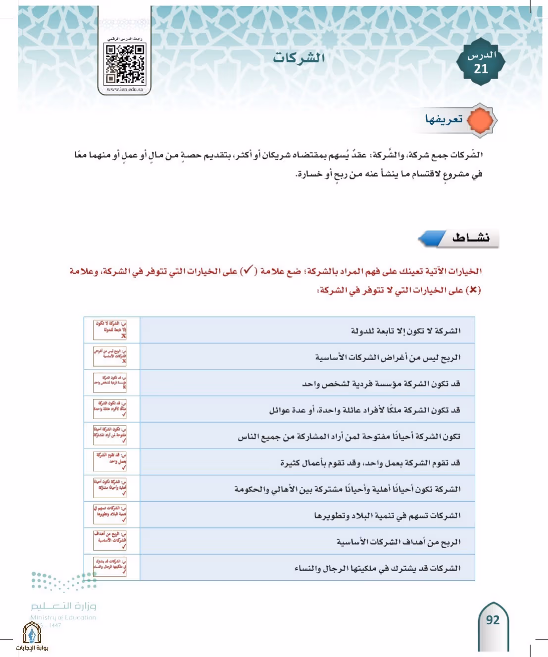 صفحة 92
