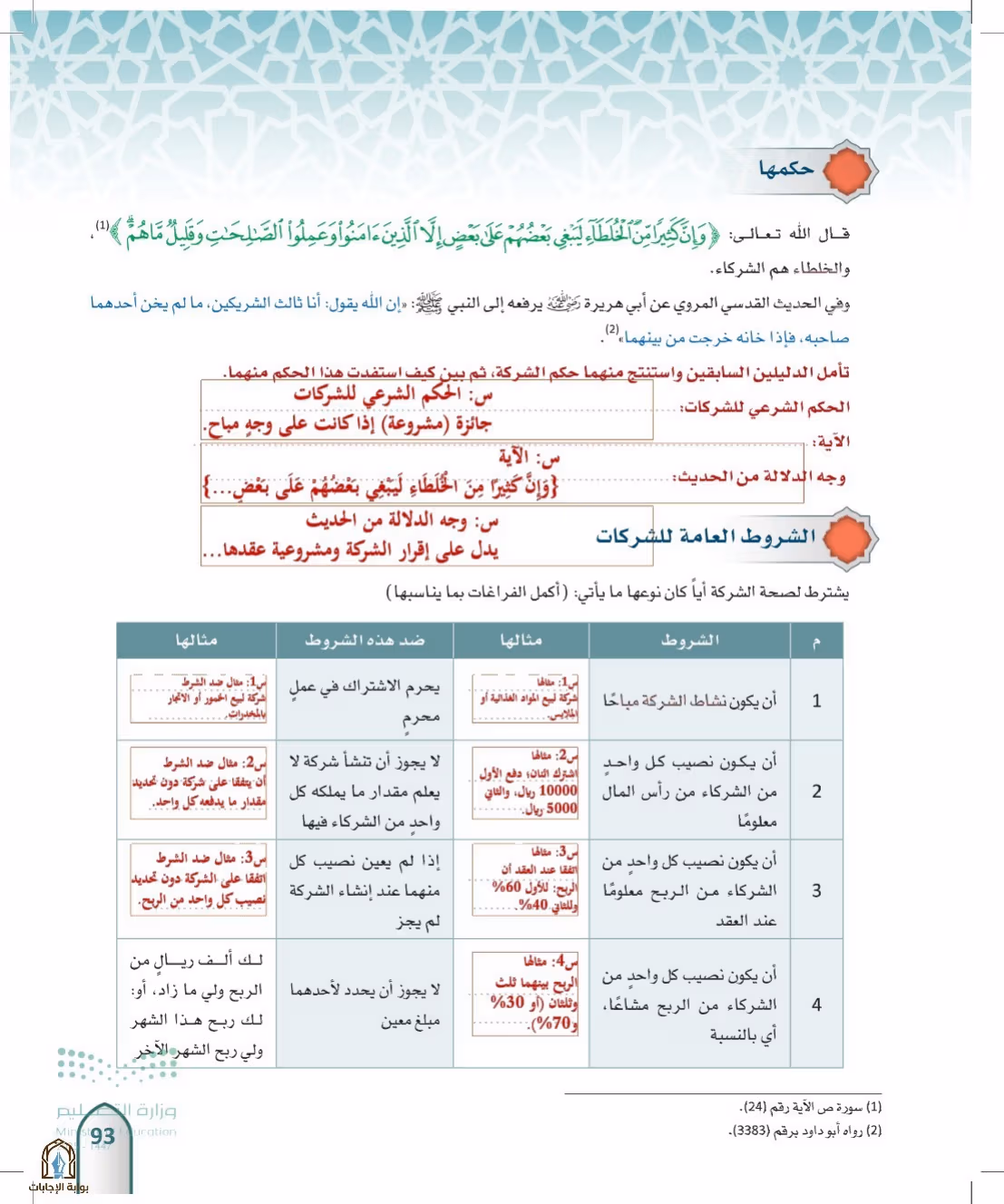 صفحة 93