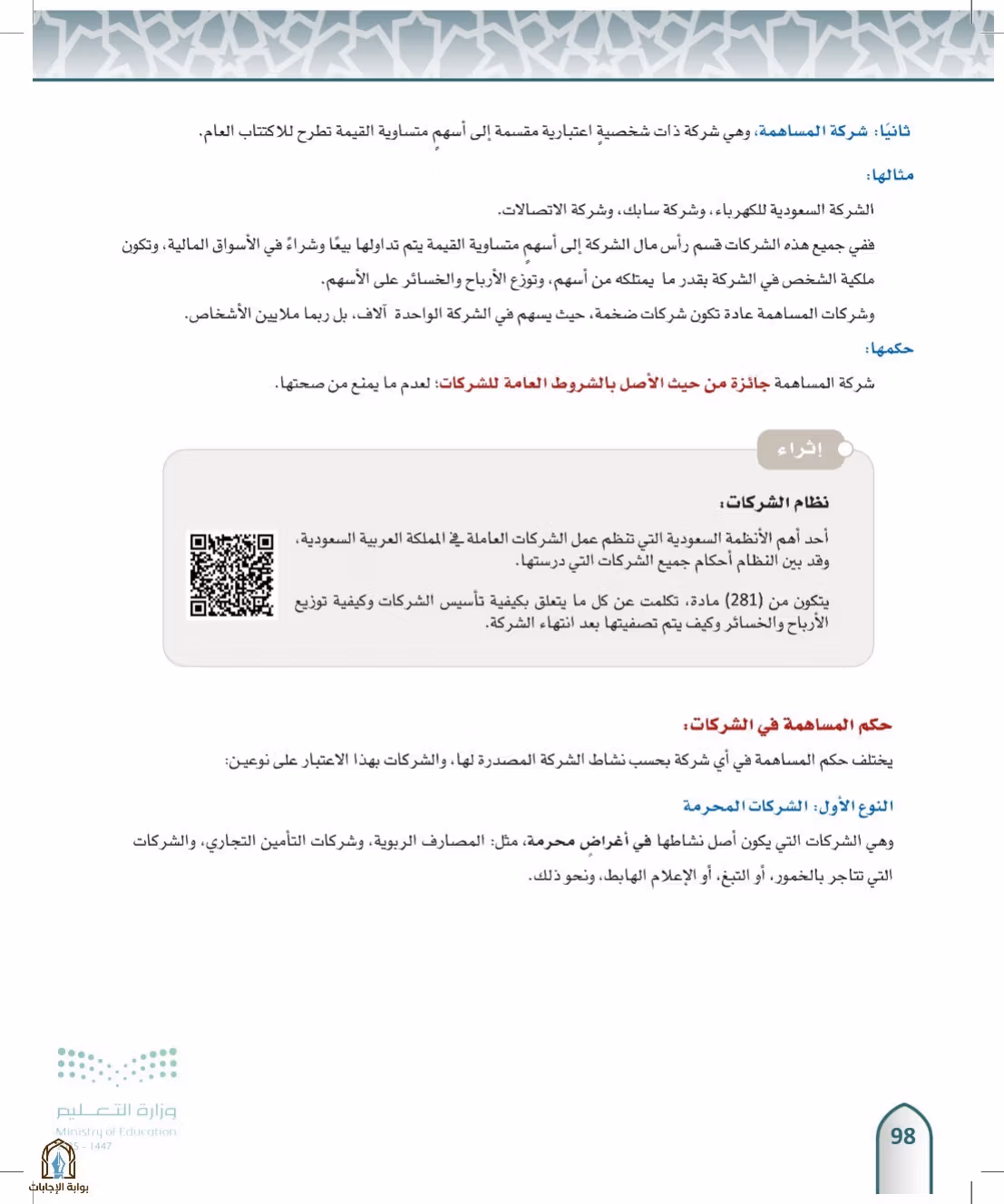 صفحة 98