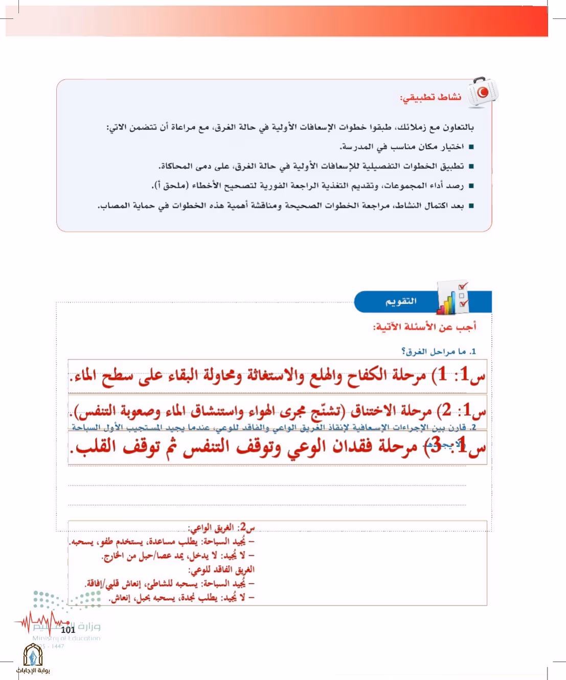 صفحة 101