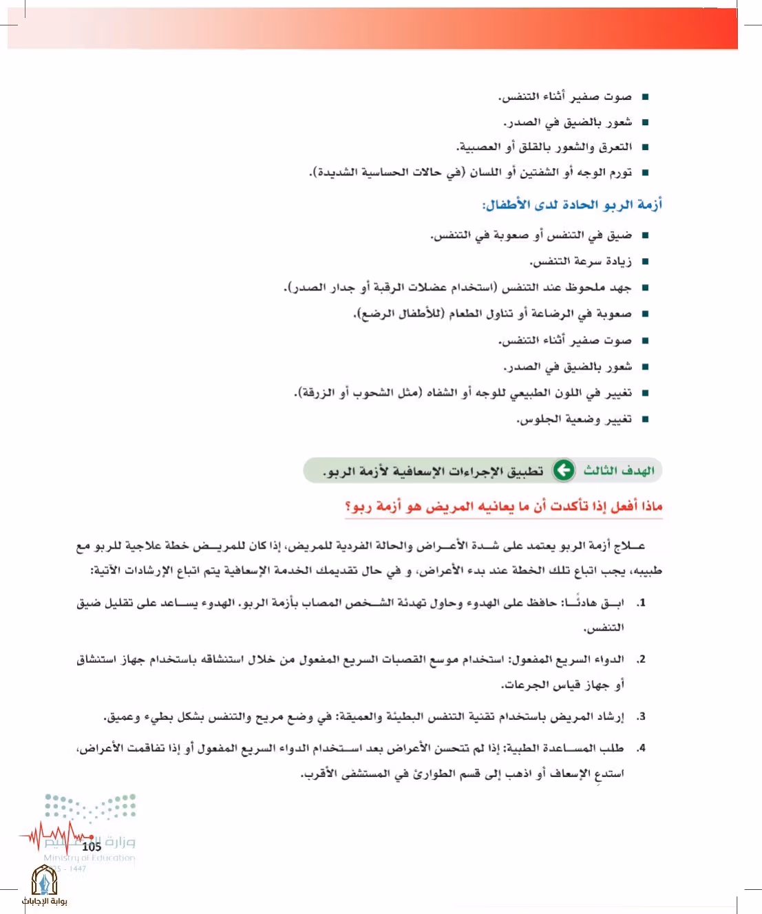 صفحة 105