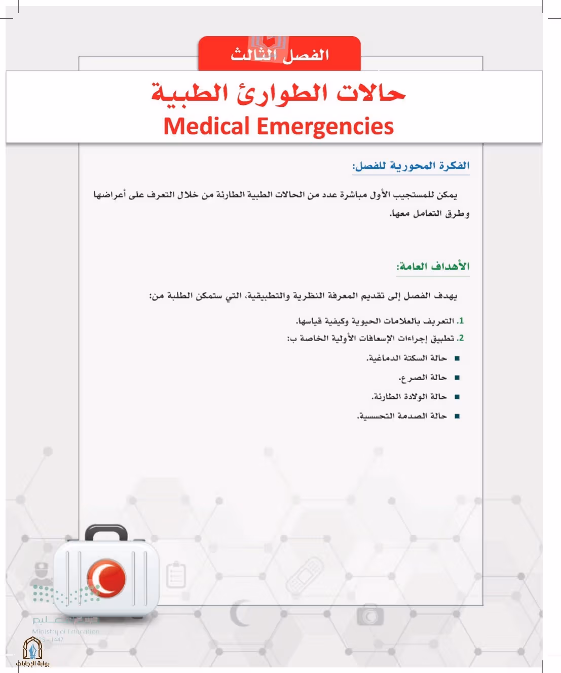 صفحة 111