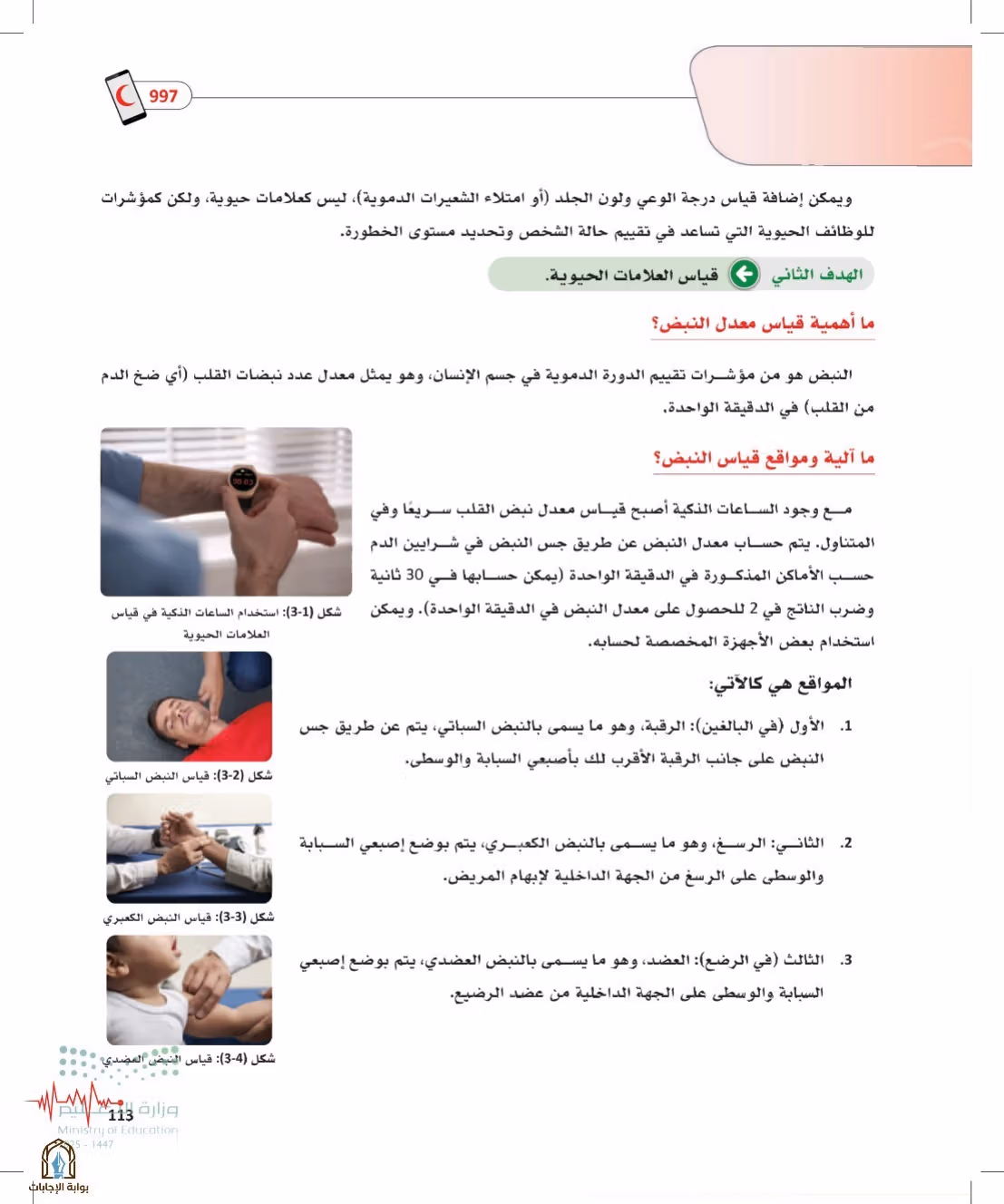 صفحة 113