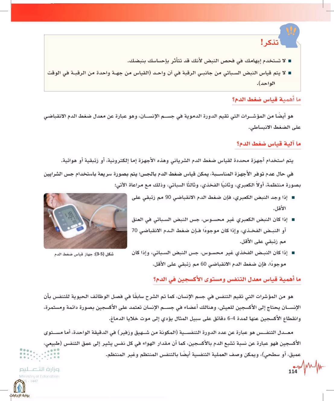 صفحة 114