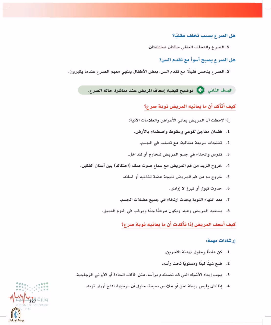 صفحة 127