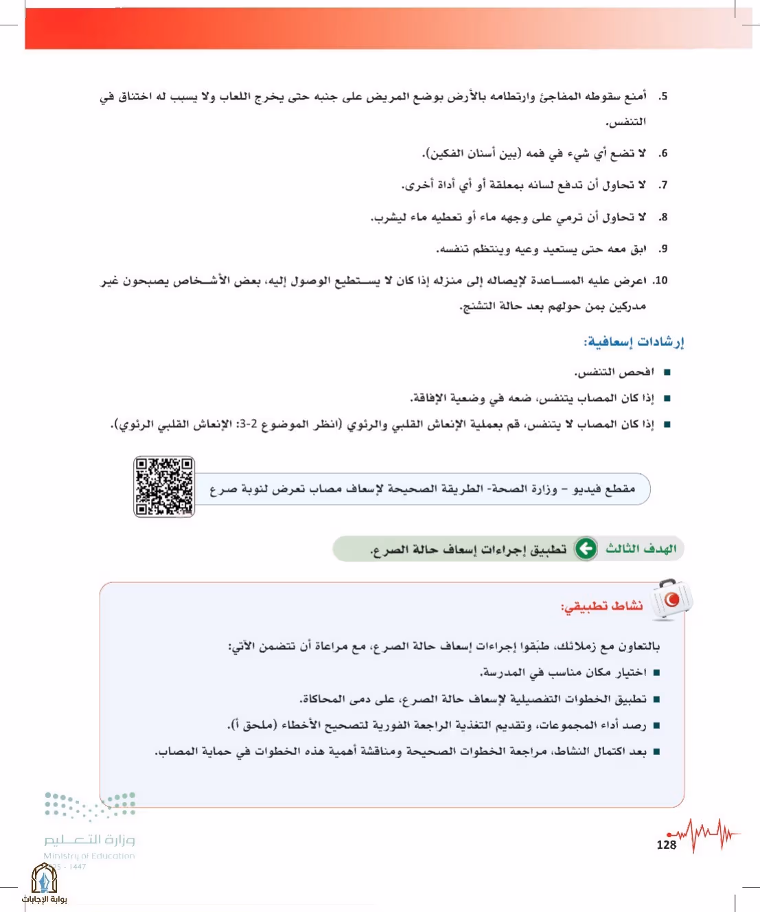 صفحة 128