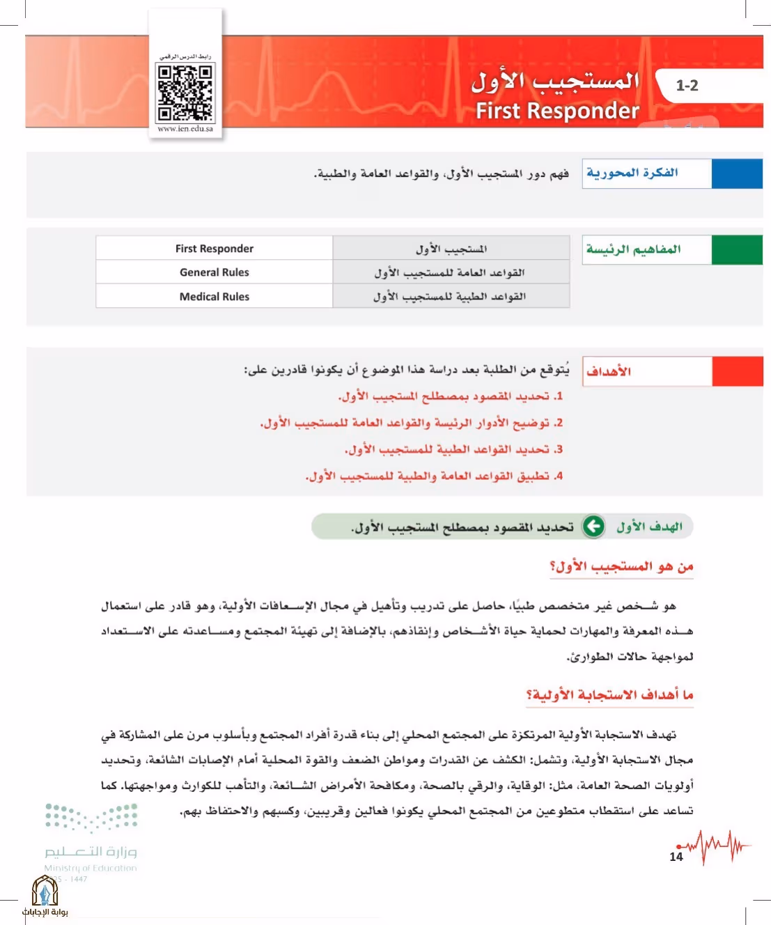 صفحة 14