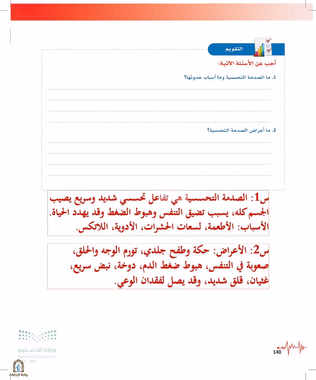 صفحة 140