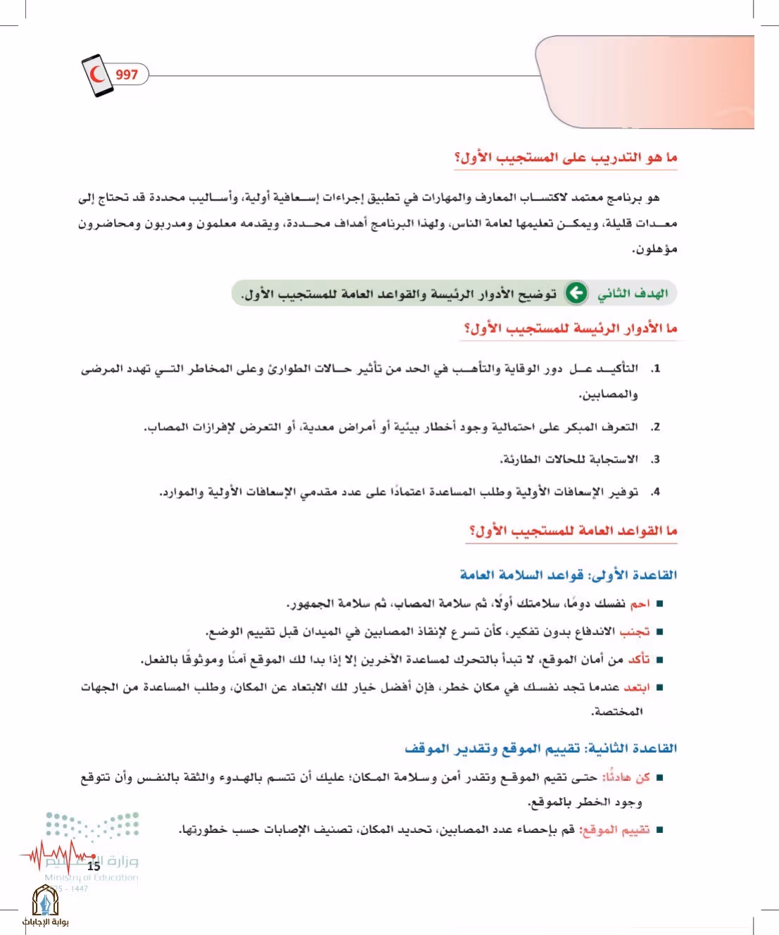 صفحة 15